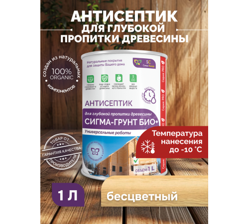 Заказать АНТИСЕПТИК «СИГМА-ГРУНТ БИО+» до -10C в Ростове-на-Дону, Ростовская область