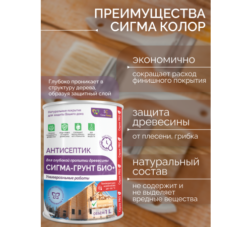Заказать АНТИСЕПТИК «СИГМА-ГРУНТ БИО+» до -10C в Ростове-на-Дону, Ростовская область