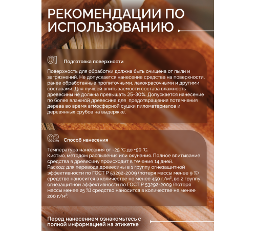 Приобрести Огнебиозащитный состав для дерева «СИГМА-Д» в Ростове-на-Дону, Ростовская область