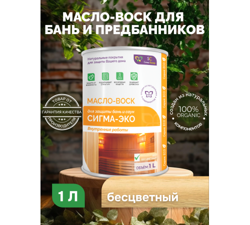 Заказать МАСЛО-ВОСК “СИГМА-ЭКО” в Ростове-на-Дону, Ростовская область