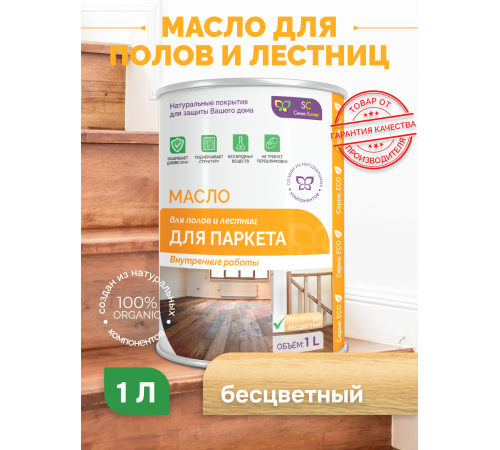 Приобрести МАСЛО ДЛЯ ПАРКЕТА в Ростове-на-Дону, Ростовская область