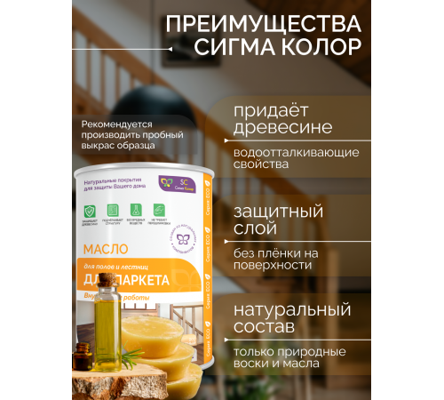 Приобрести МАСЛО ДЛЯ ПАРКЕТА в Ростове-на-Дону, Ростовская область