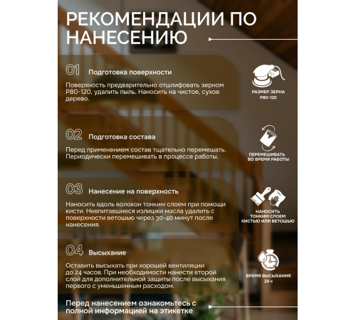Приобрести МАСЛО ДЛЯ ПАРКЕТА в Ростове-на-Дону, Ростовская область