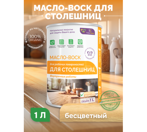 Купить МАСЛО-ВОСК ДЛЯ СТОЛЕШНИЦ в Ростове-на-Дону, Ростовская область