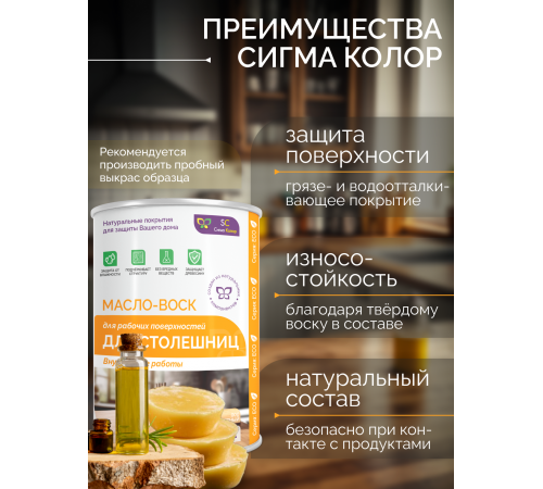 Купить МАСЛО-ВОСК ДЛЯ СТОЛЕШНИЦ в Ростове-на-Дону, Ростовская область