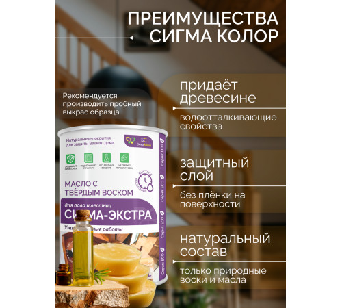 Купить МАСЛО С ТВЁРДЫМ ВОСКОМ «СИГМА-ЭКСТРА» в Ростове-на-Дону, Ростовская область