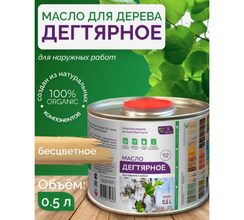 Купить ДЕГТЯРНОЕ МАСЛО в Ростове-на-Дону, Ростовская область
