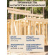 ГРУНТОВОЧНЫЙ АНТИСЕПТИК WOOD & HOUSE