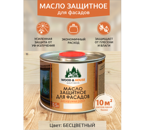 Купить МАСЛО ЗАЩИТНОЕ ДЛЯ ФАСАДОВ WOOD & HOUSE в Ростове-на-Дону, Ростовская область
